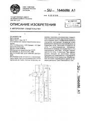 Устройство для снятия заусенцев (патент 1646686)