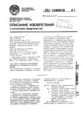 Способ испытания аэродромного покрытия на устойчивость струйной эрозии (патент 1560670)