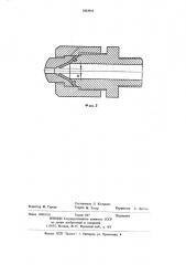 Самозапирающееся сопло литьевой машины для переработки пластмасс (патент 1063616)
