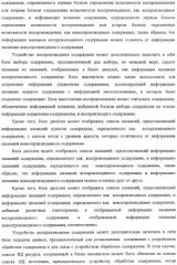 Устройство воспроизведения содержания, способы и программы управления воспроизведением содержания (патент 2310908)