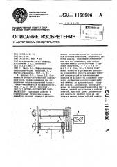 Оптико-акустический газоанализатор (патент 1158906)