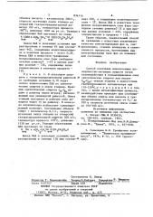 Способ получения неионогенныхповерхностно-активных веществ (патент 834116)