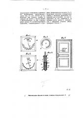 Приспособление к дверям для указания местонахождения лица, занимающего помещение, и времени его возвращения (патент 5530)