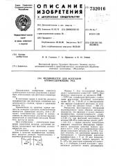 Модификатор для флотации оловосодержащих руд (патент 732016)