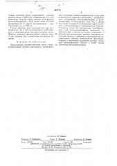 Двухслойный люминесцентный экран (патент 393779)