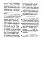 Устройство для коммутации линий (патент 889995)