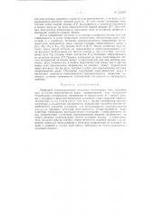 Цифровой компенсационный вольтметр (патент 121867)