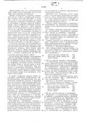 Способ получения ненасыщенных эфиров карбоновых кислот (патент 417933)