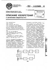 Устройство для дифференциальной защиты с торможением (патент 1157609)