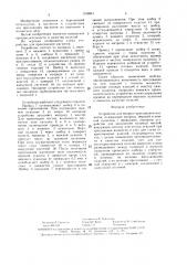 Устройство для мокрого прессования магнитов (патент 1519841)