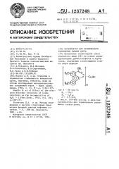 Катализатор для термического разложения закиси азота (патент 1237248)