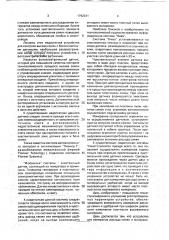 Устройство для измерения расхода семян и минеральных удобрений (патент 1792241)