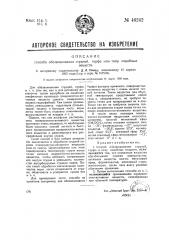 Способ обезвоживания студней, торфа или тому подобных веществ (патент 46242)