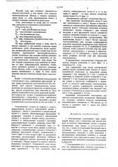 Электромагнит (патент 527747)