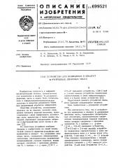 Устройство для возведения в квадрат п-разрядных двоичных чисел (патент 699521)