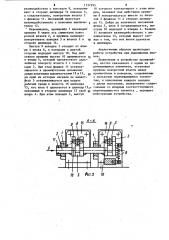 Устройство для одновременного контроля положения нескольких перемещающихся элементов (патент 1137395)