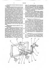 Машина для контактной точечной сварки (патент 1719175)