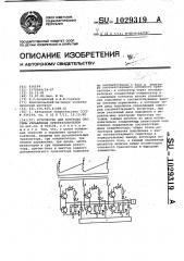 Устройство для контроля системы управления преобразователем (патент 1029319)