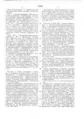 Способ получения производных хинолина (патент 253682)