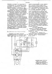Устройство для защиты элемента электрооборудования от перегрева (патент 690586)