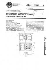 Устройство для расширения скважин (патент 1122803)