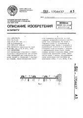 Перекрытие (патент 1704637)