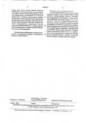 Способ возделывания земляники (патент 1806547)