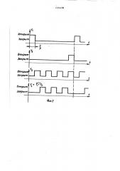 Интегратор (патент 1434458)