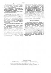 Аккумулятор механической энергии (патент 1597488)