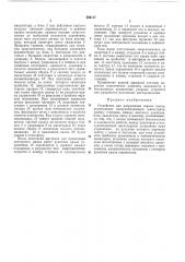 Устройство для разрушения горных пород (патент 386137)