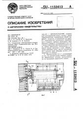 Крепеукладчик (патент 1133413)