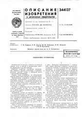 Подвесное устройствовсесоюзнляпат?нтно-ггхн1г!ещбибл^ (патент 344137)
