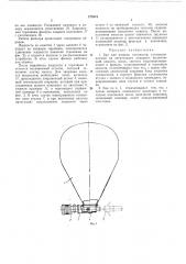 Бак для жидких химикатов, устанавливаемый на летательном аппарате (патент 273574)