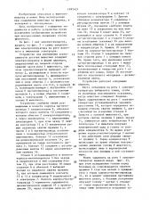 Устройство для уменьшения агрессивности рогатых животных (патент 1491423)