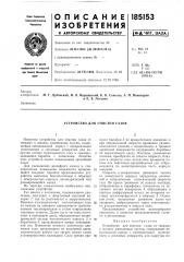Устройство для очистки газов (патент 185153)