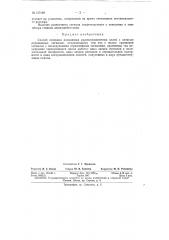 Способ селекции подвижных радиолокационных целей (патент 150140)