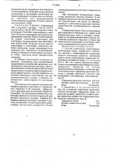 Способ утилизации люминофора (патент 1712983)