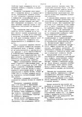 Чугун (патент 1263720)