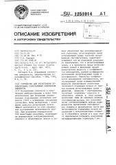 Устройство для регистрации отражательных голограммных оптических элементов (патент 1251014)