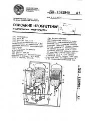 Весовой дебитомер (патент 1382940)