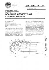 Пильная шина цепной пилы (патент 1505779)