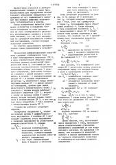 Процентный дифференциальный вольтметр (патент 1177752)