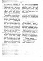 Винтовой анкер (патент 717221)