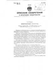 Низкочастотный вибростенд (патент 114973)