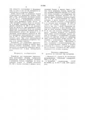 Устройство для управления переклю-чением скользящего резерва (патент 811264)
