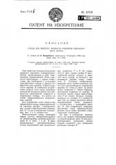 Сосуд для выпуска жидкости порциями определенного объема (патент 4806)