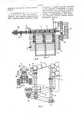 Устройство для загрузки заготовок (патент 1428522)