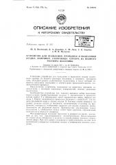 Патент ссср  156842 (патент 156842)
