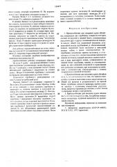 Приспособление для сведения краев обечайки (патент 556875)