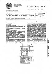 Система включения зубчатых муфт коробки передач с переключением ступеней и диапазонов фрикционными и зубчатыми муфтами (патент 1652119)